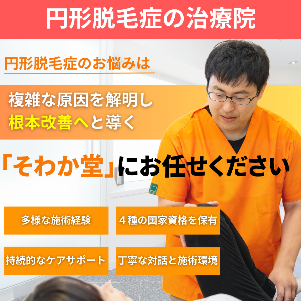 せき・喘息疹の治療院。せき・喘息のお悩みは複雑な原因を解明し根本改善へと導く「そわか堂」にお任せください。10年以上の多様な施術経験。4つの国家資格を保有。持続的なケアサポート。丁寧な対話と施術環境。