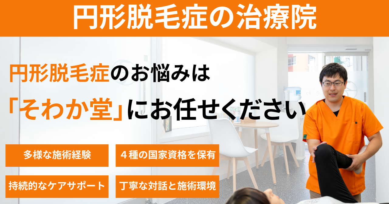 せき・喘息疹の治療院。せき・喘息のお悩みは複雑な原因を解明し根本改善へと導く「そわか堂」にお任せください。10年以上の多様な施術経験。4つの国家資格を保有。持続的なケアサポート。丁寧な対話と施術環境。