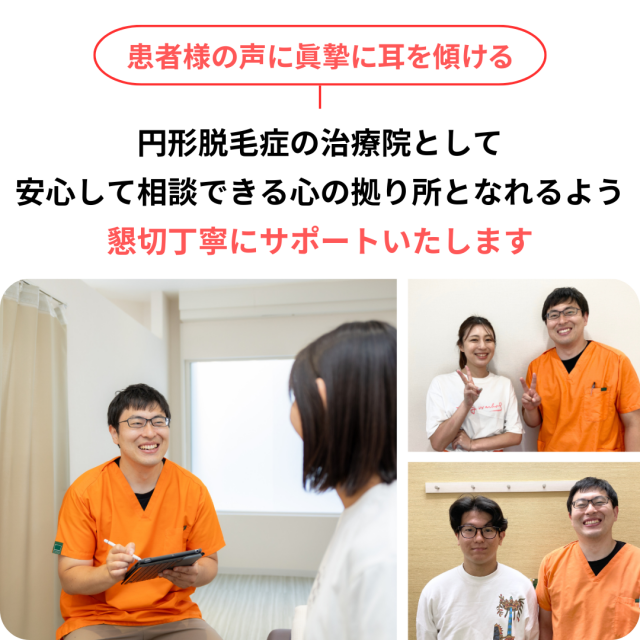 患者様の声に真摯に耳を傾ける。せき・喘息の治療院として、安心して相談できる心の拠り所となれるよう、懇切丁寧にサポートいたします。